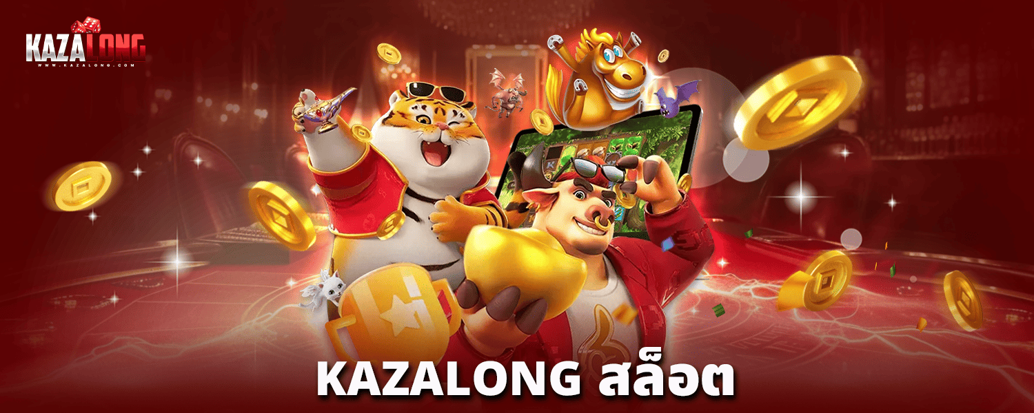 KAZALONG-สล็อต